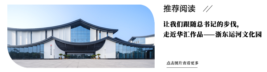 亚洲建筑最高荣誉丨浙东运河博物馆斩获2025亚洲建筑师协会建筑奖荣誉提名奖！-21