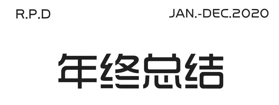 观正空间设计事务所 2020 年度作品丨中国广东-2
