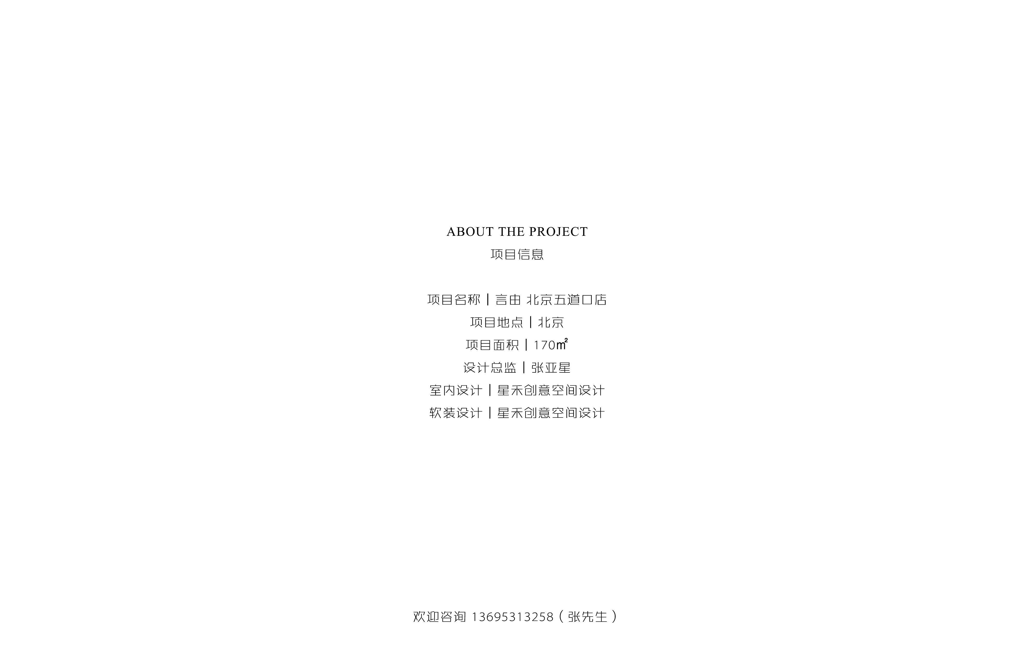 【星禾创意】北京言由女装品牌店-4