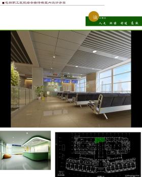包头职工医院综合接待楼室内设计方案