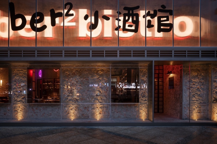 ber² bistro·小酒馆丨中国郑州丨时效楠设计事务所-5