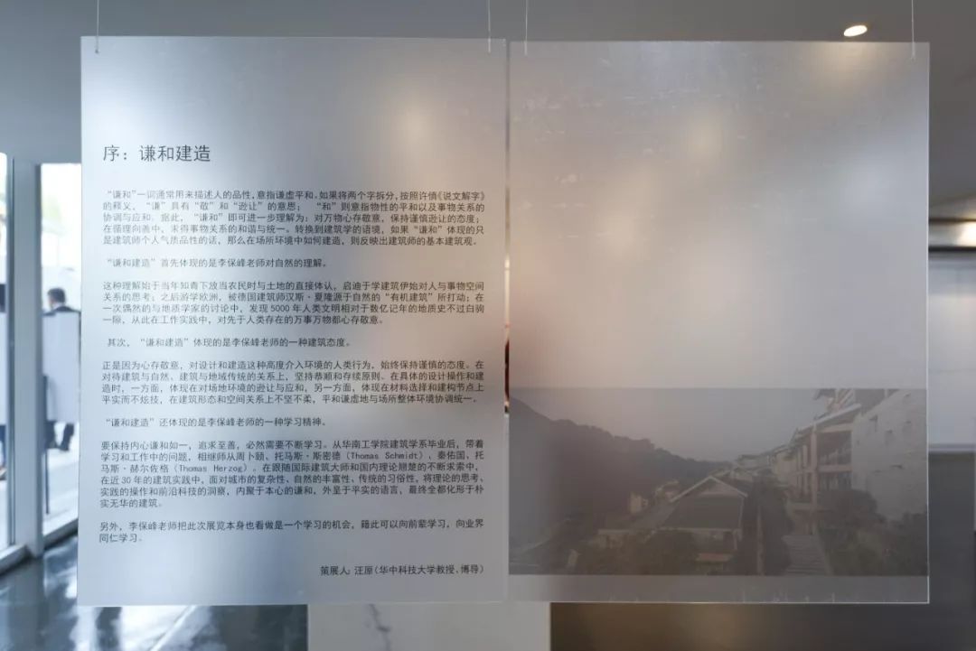 谦和建造·李保峰教授工作室建筑设计展 | 轻触自然的空间设计-48