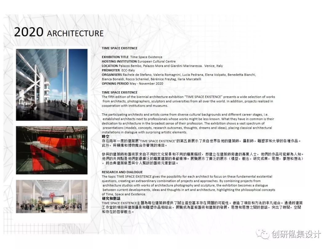 2020 年威尼斯建筑双年展·华人创作力量-25