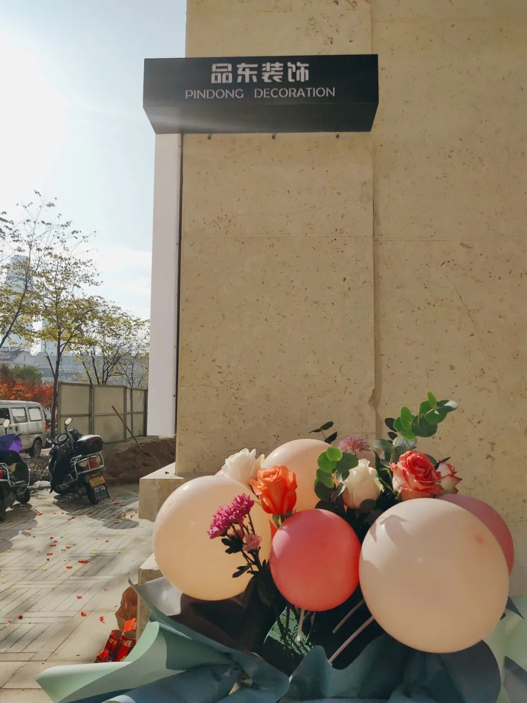 品东装饰新店乔迁，专业设计打造美好家园-9