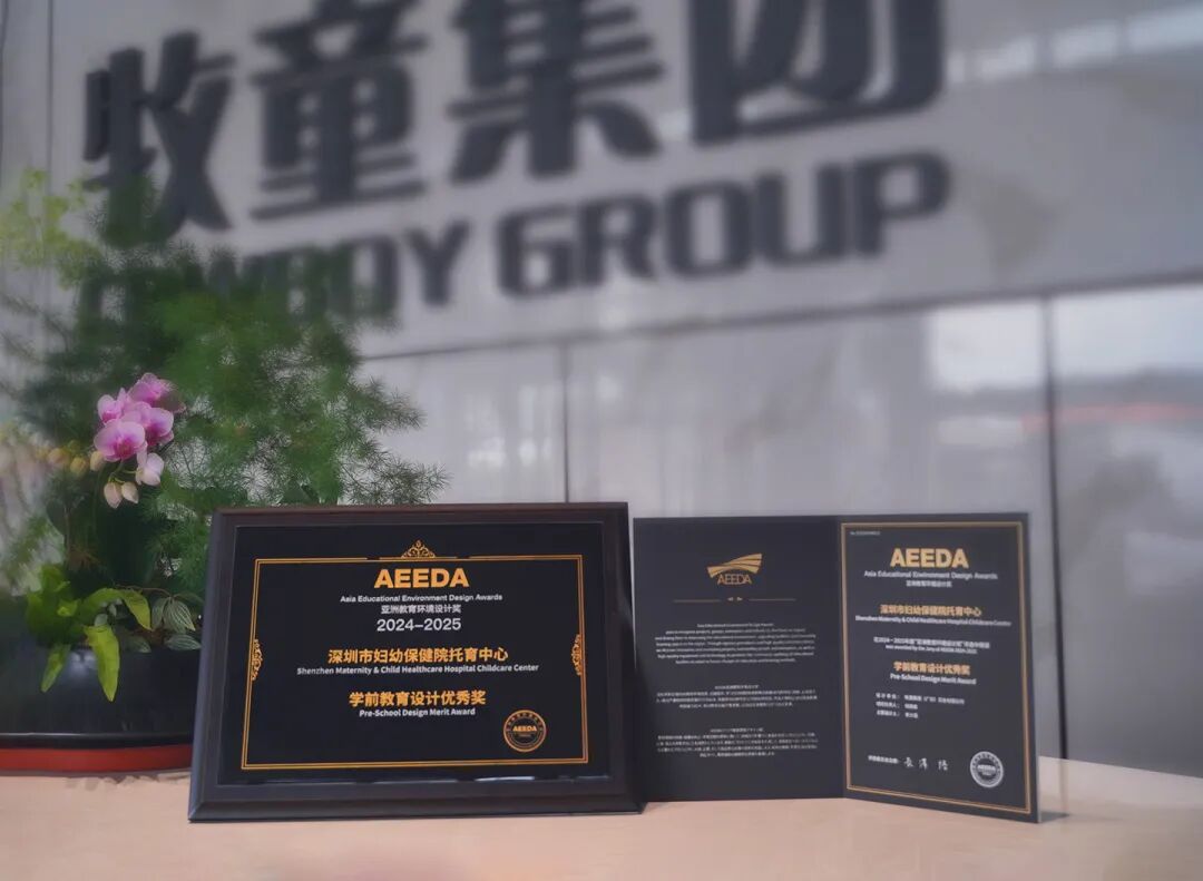 牧童荣膺AEEDA亚洲教育环境设计奖，独占托育领域鳌头丨喜讯-4