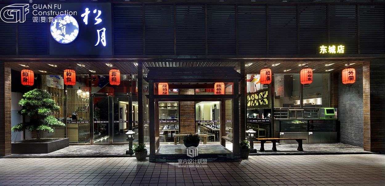 观复营造--酒吧街松月料理-1