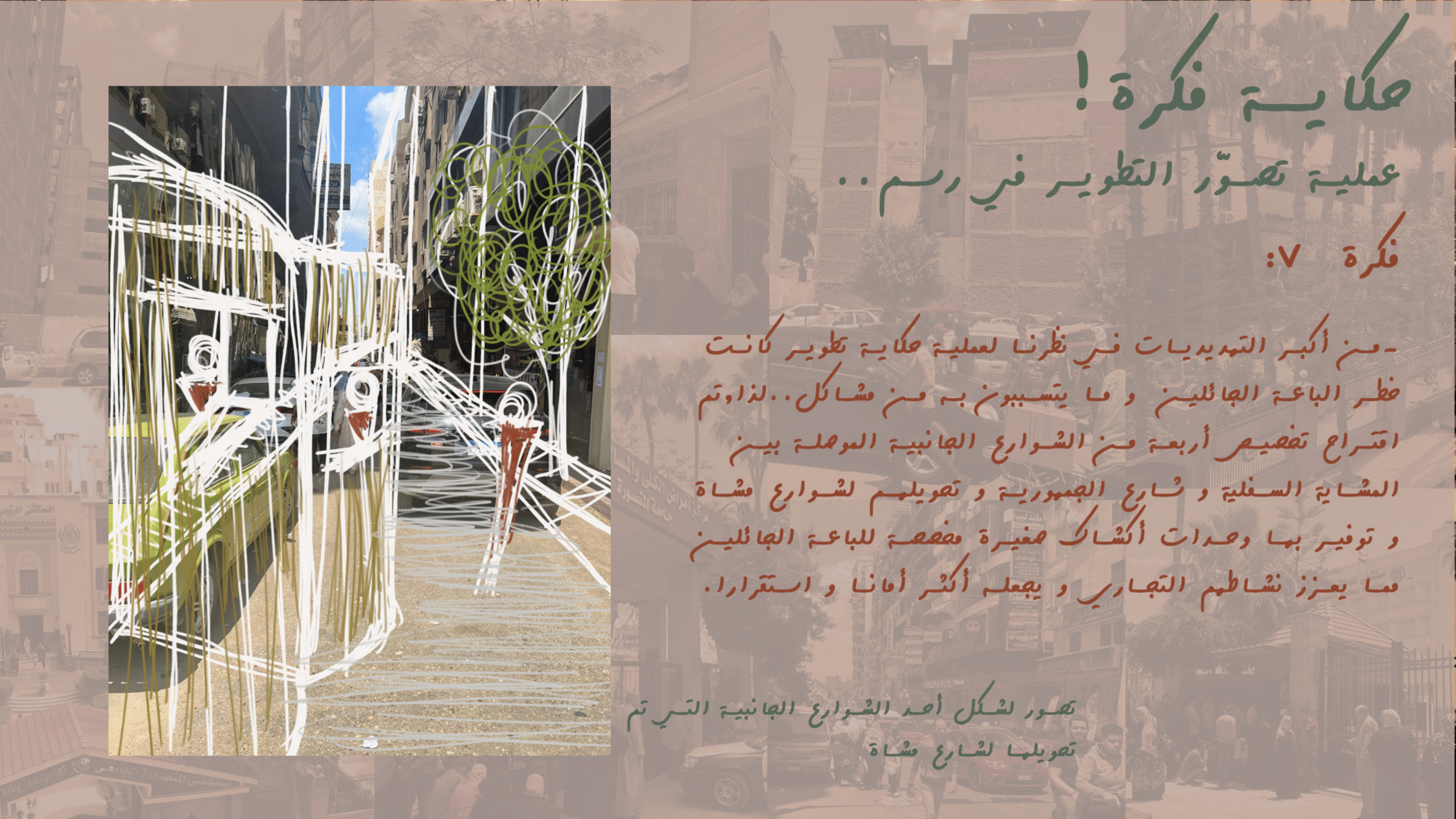 حكاية تطوير | تطوير شارعي جيهان والمشاية بالمنصورة.-32