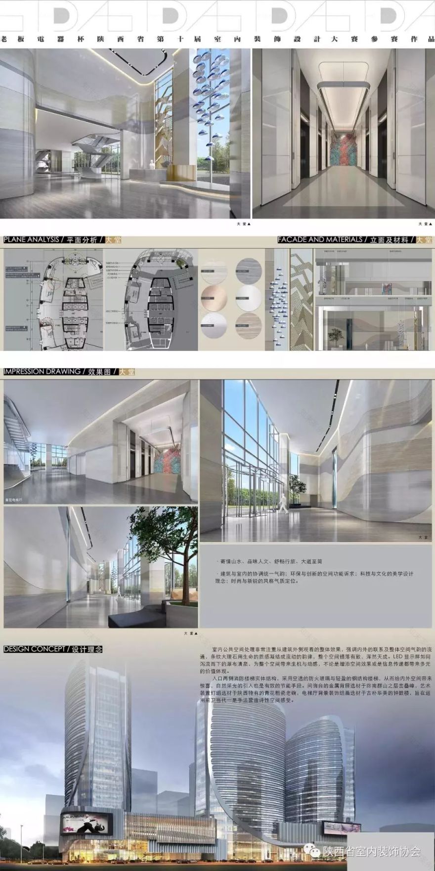 陕旅集团航天总部基地项目精装修设计——绿色科技人文空间-66