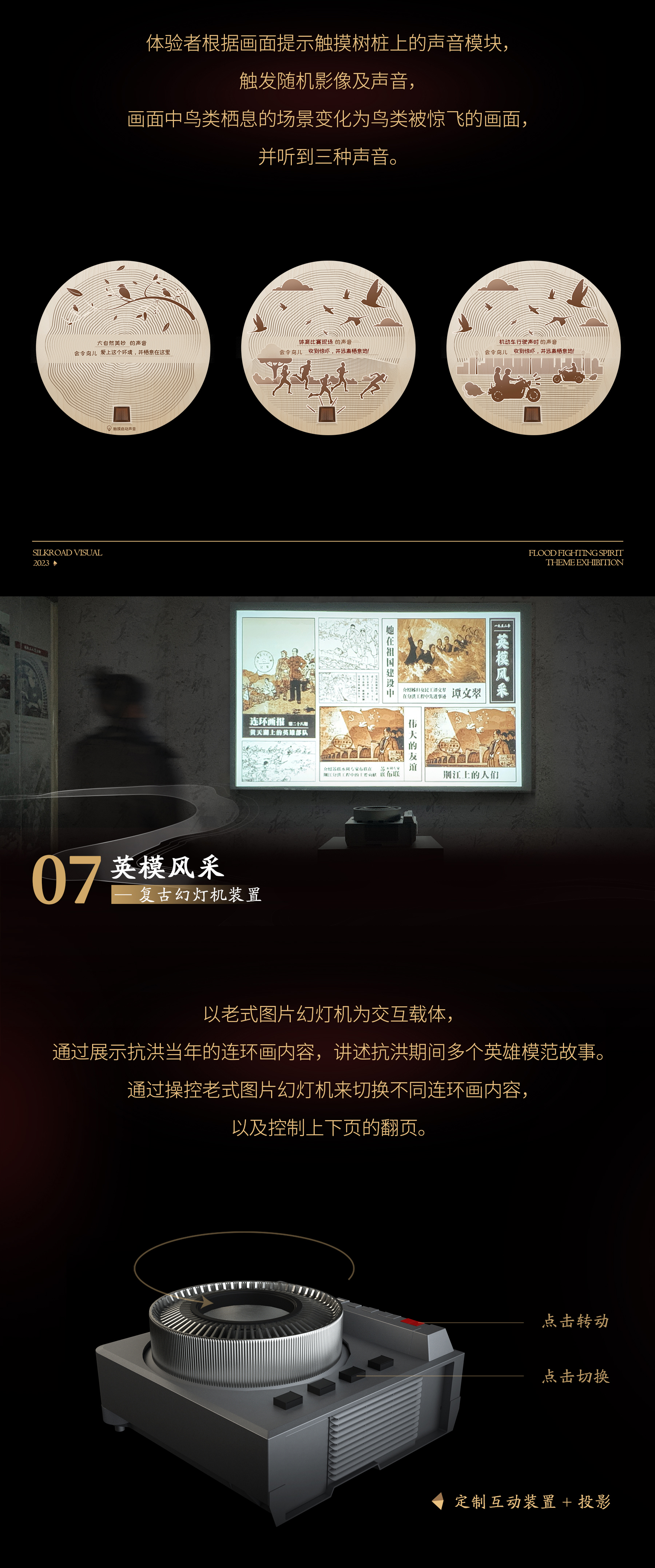 『洪流』！抗洪精神主题展展陈交互体验设计-23