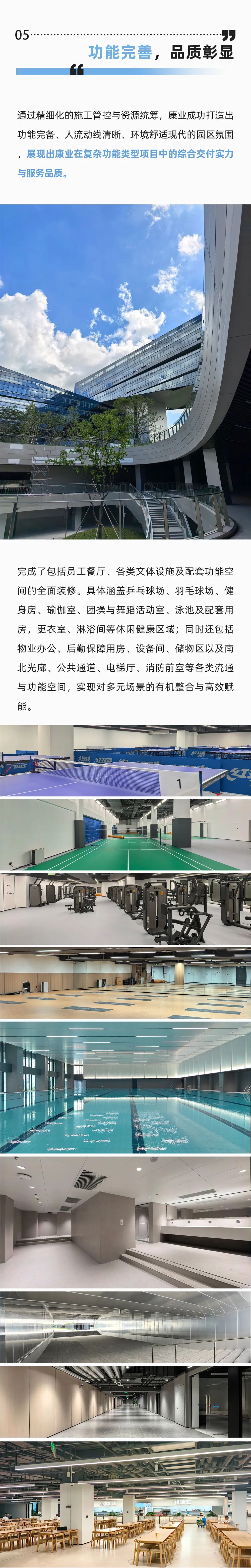 康业装饰丨与美同行，智造未来：上海美的全球创新园区-5