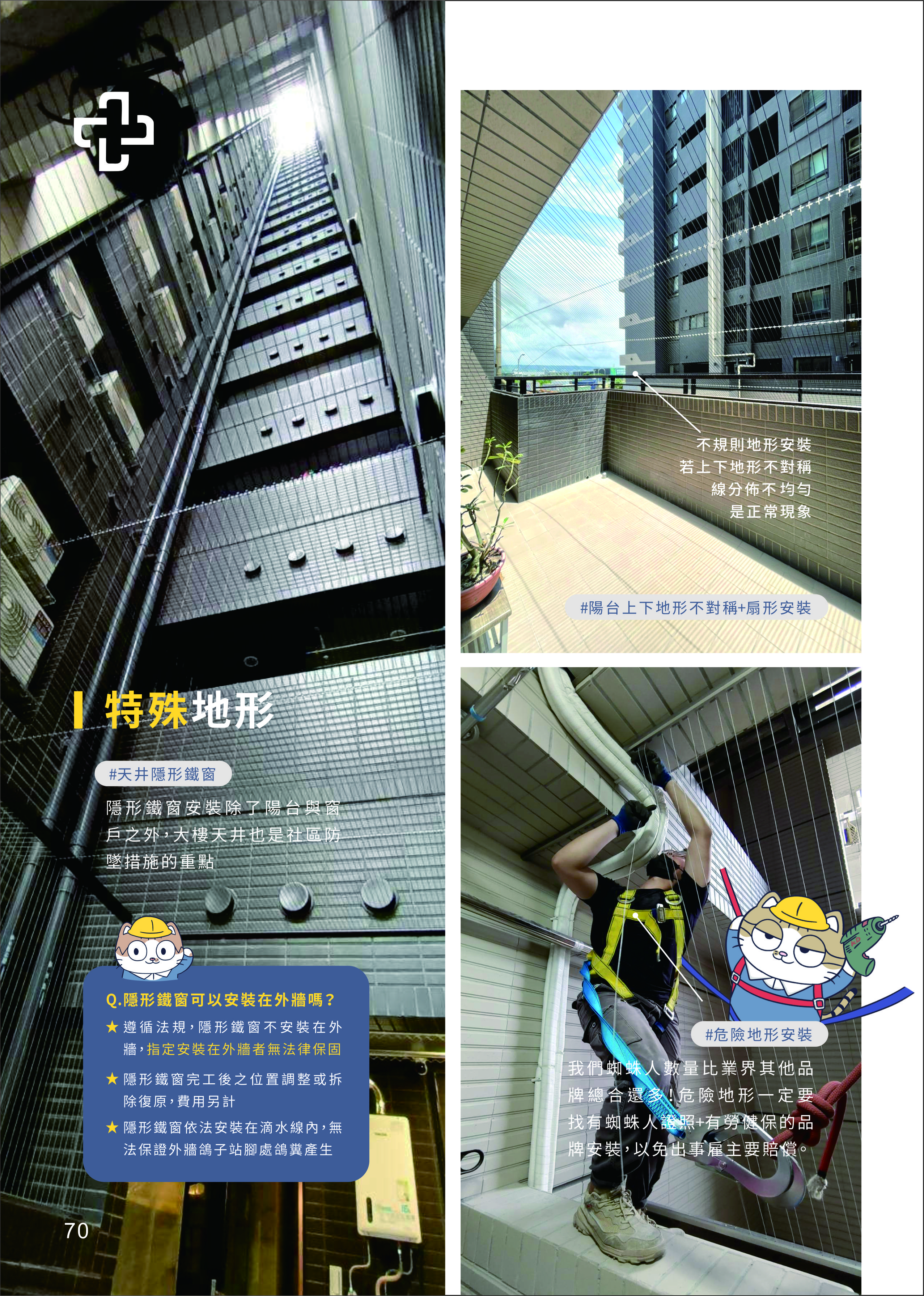 202604高高順產品型錄 隱形鐵窗 防霾紗網 KAOKAOSOON Invisible Grille-69
