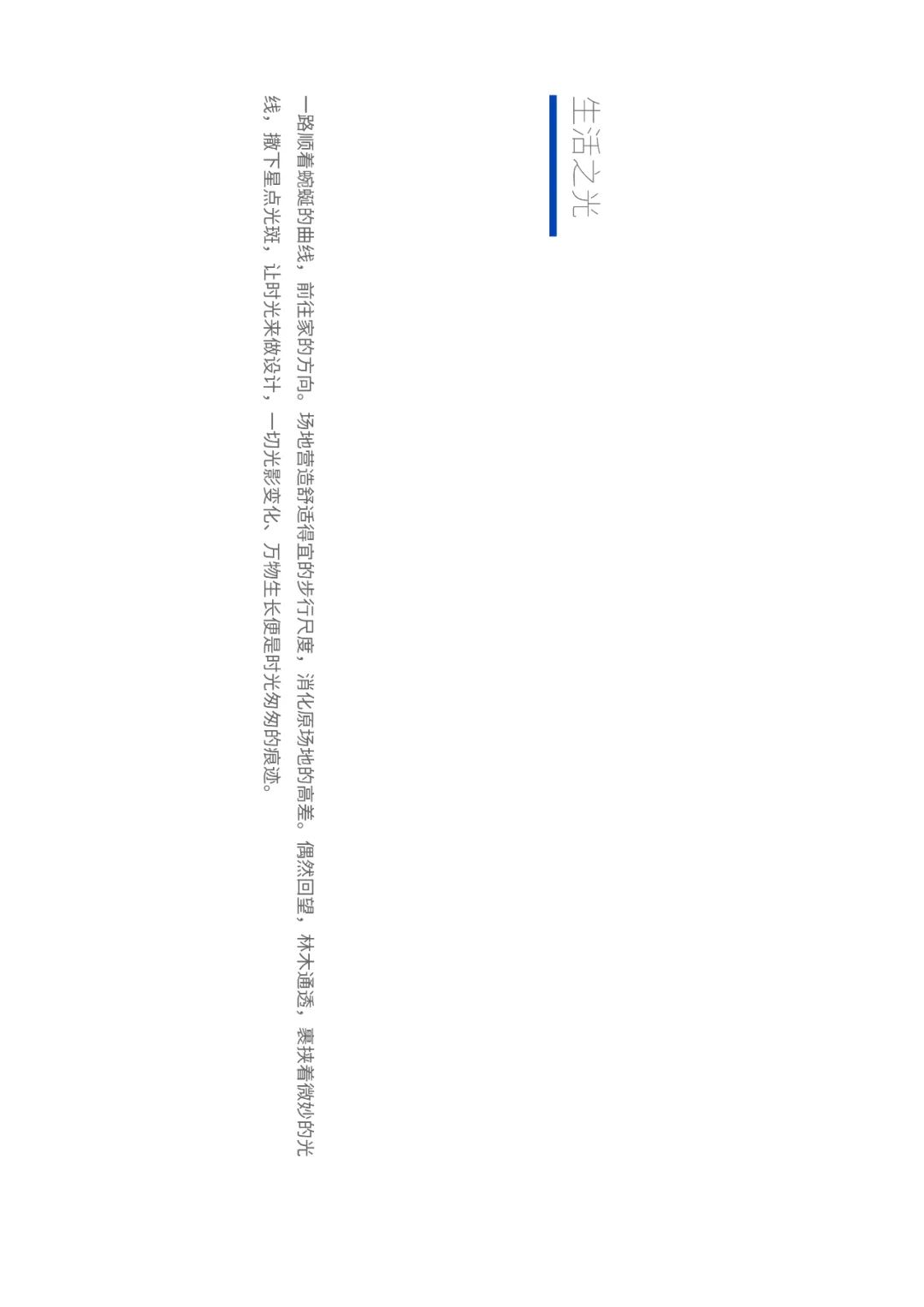 辰光破晓,城市追光之旅——重庆中交金科辰光景观设计-37