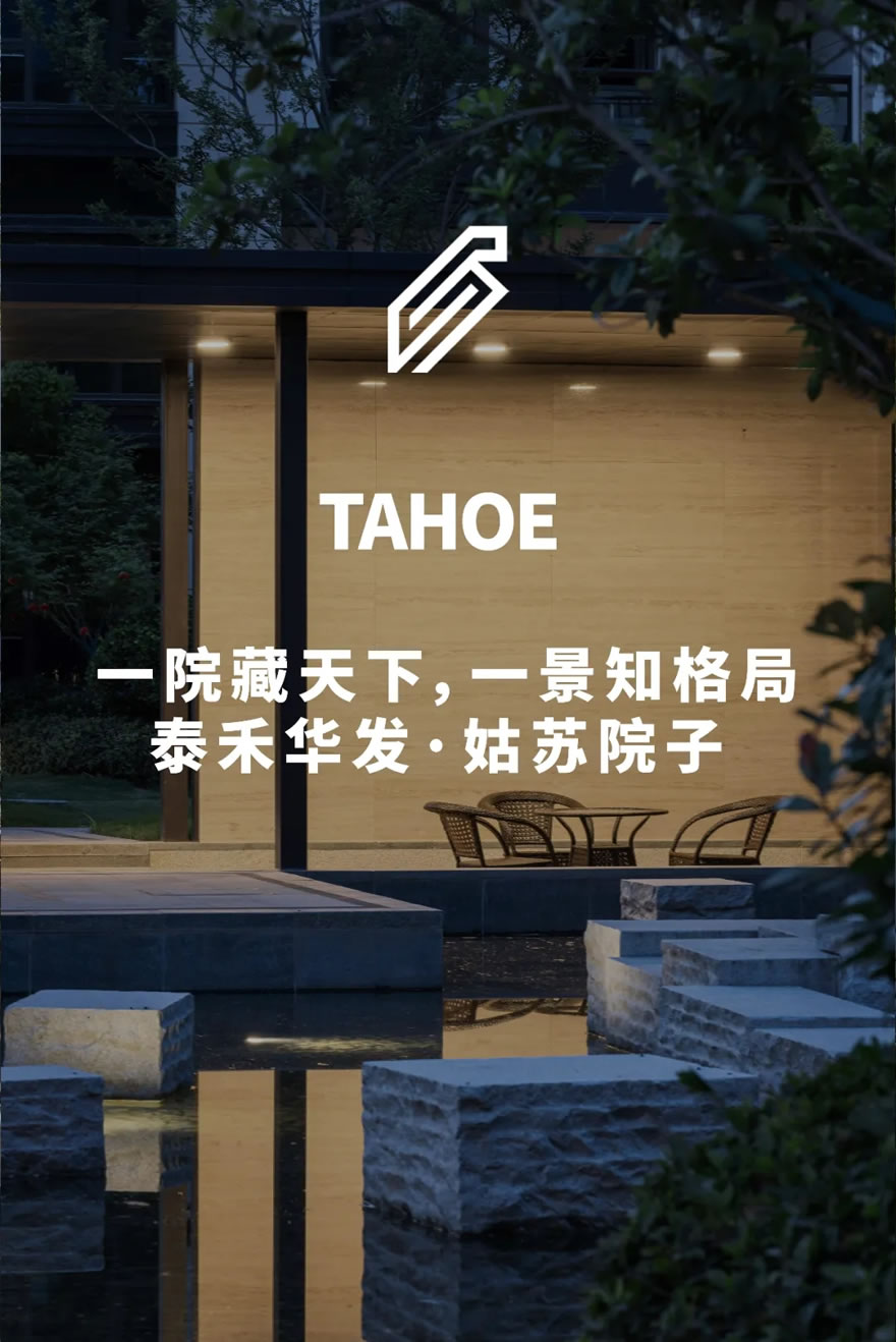 泰禾华发·姑苏院子-0