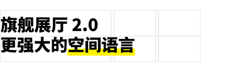 Baseus 倍思旗舰展厅 2·0丨inDare-10