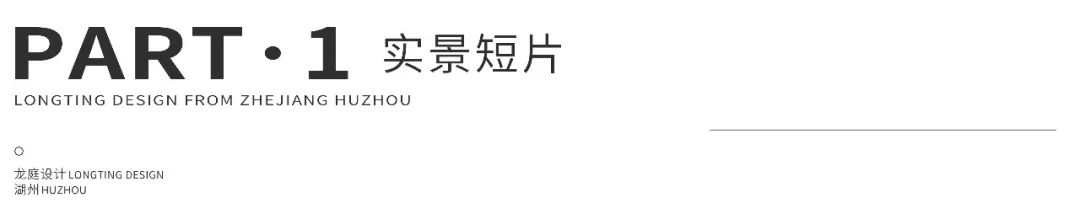 春翠里138㎡实景落地项目丨中国湖州丨Longting Design-0