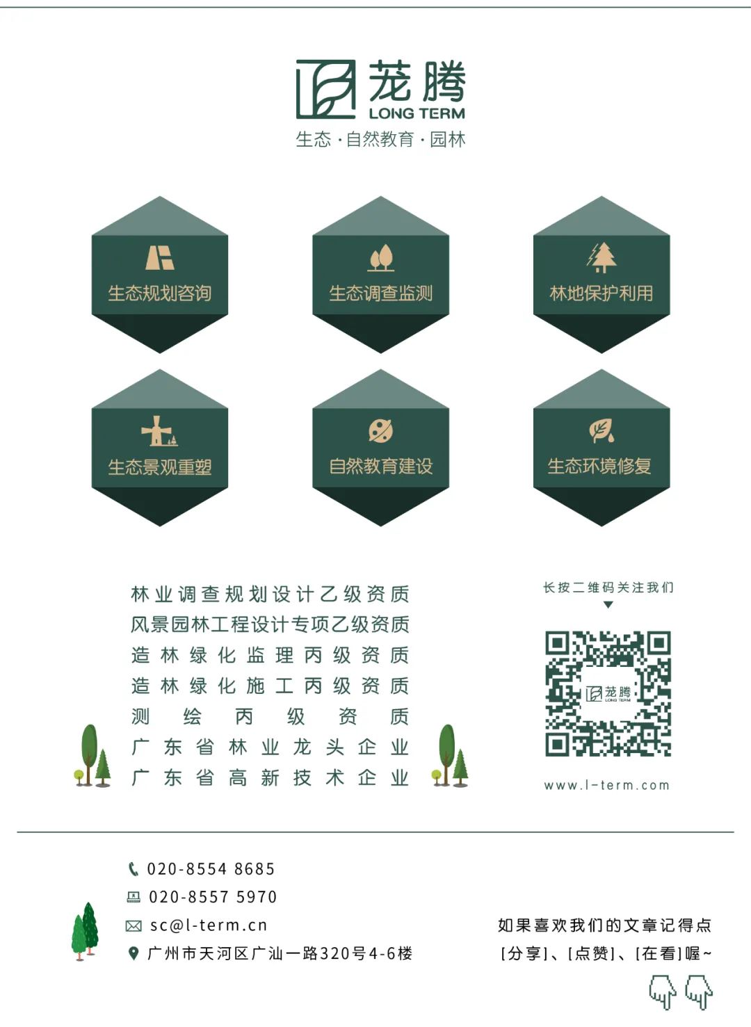 与自然和谐共生的茏腾生态馆-44