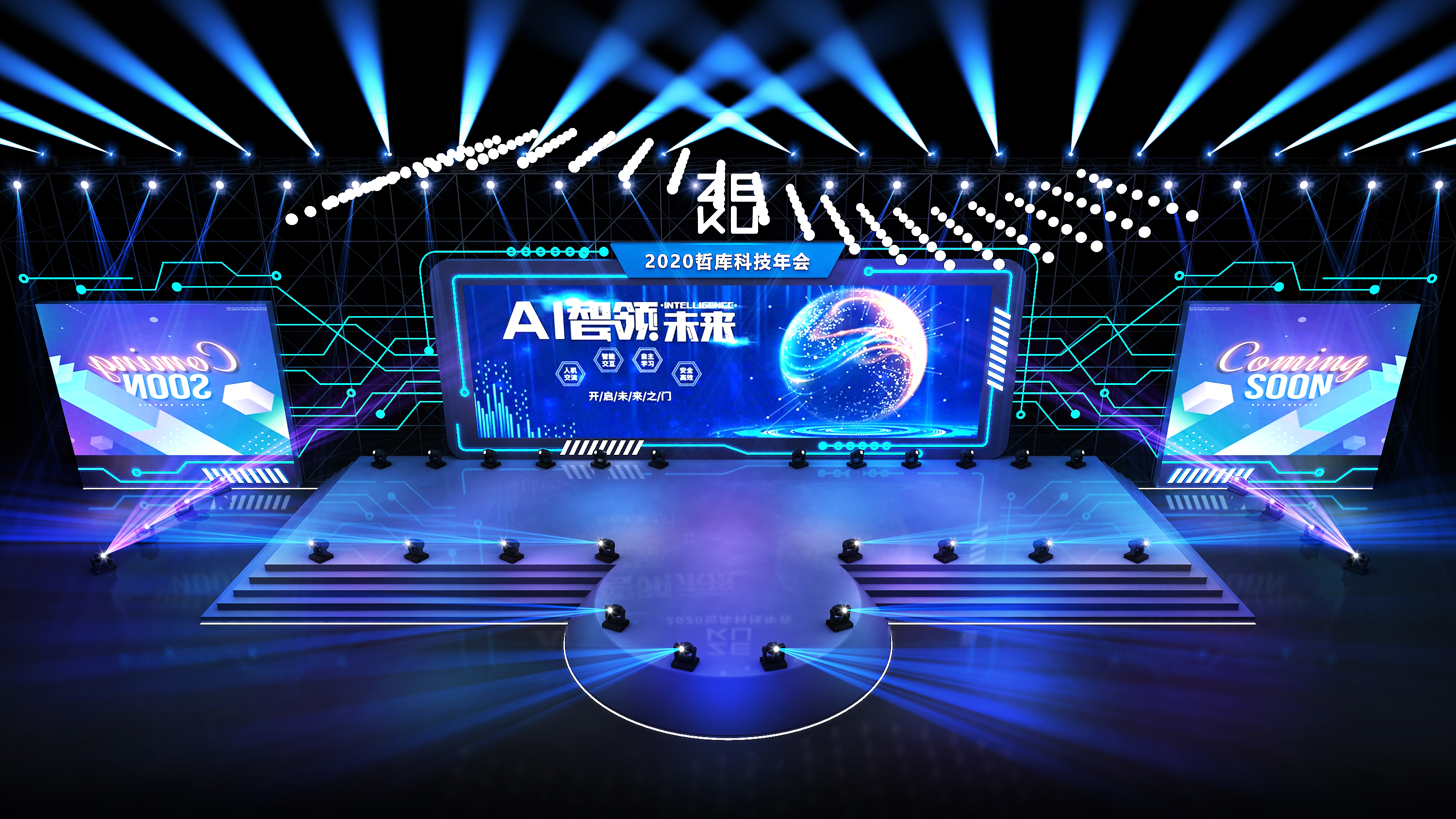  哲库科技年会-1