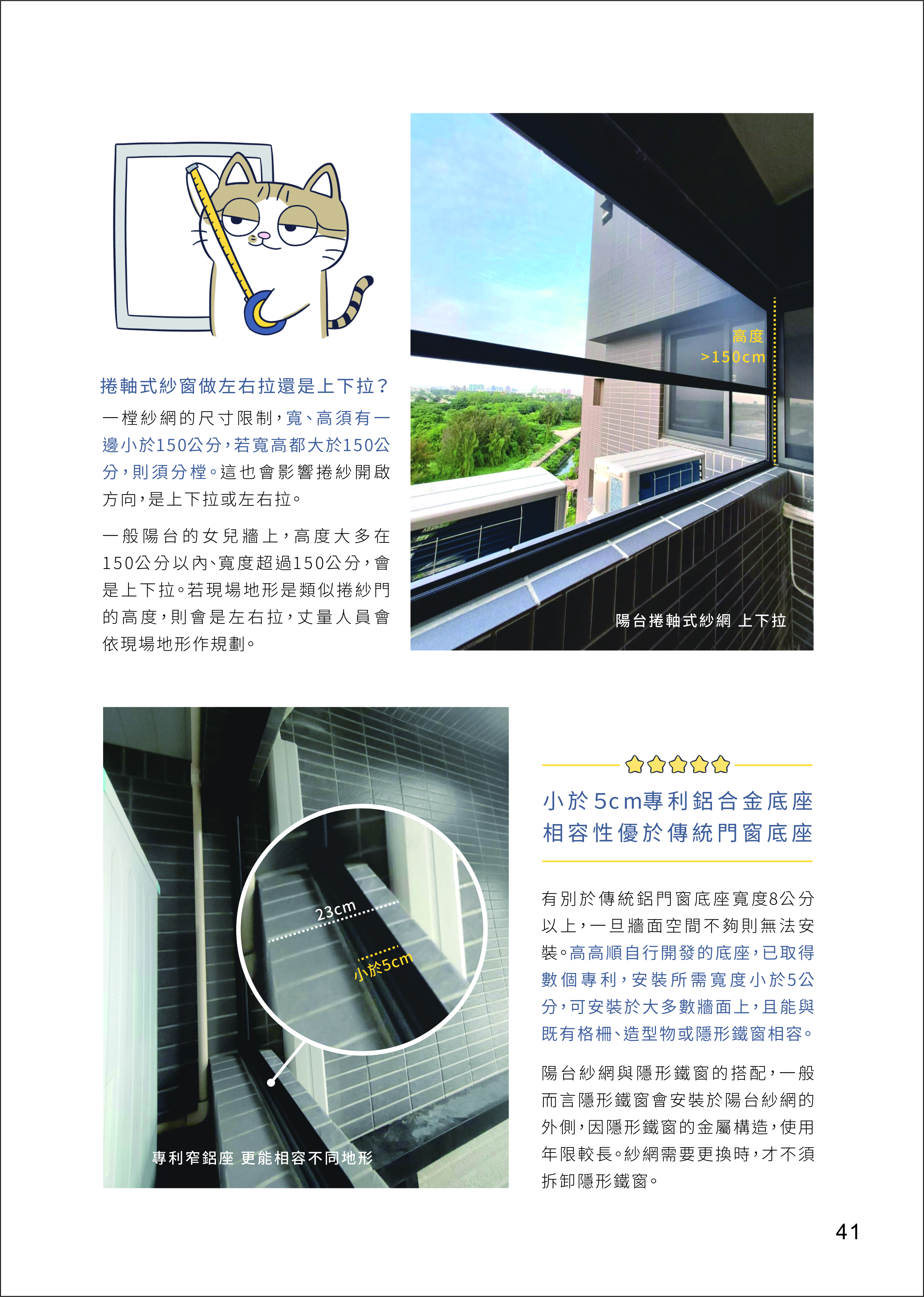 202604高高順產品型錄 隱形鐵窗 防霾紗網 KAOKAOSOON Invisible Grille-40