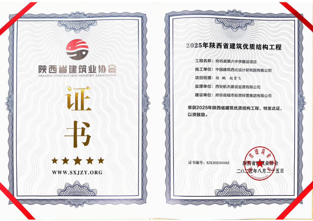 喜讯丨由中建西北院承建的府谷县第六中学建设项目获评2025年度“陕西省建筑优质结构工程”-5