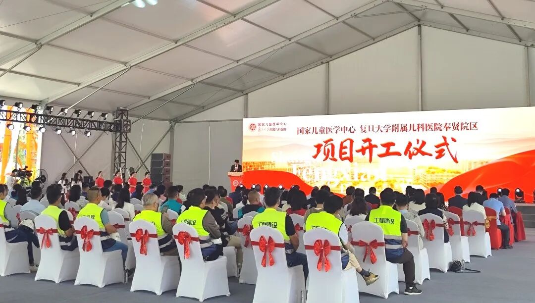 复旦大学附属儿科医院奉贤院区建设工程项目正式开工-11