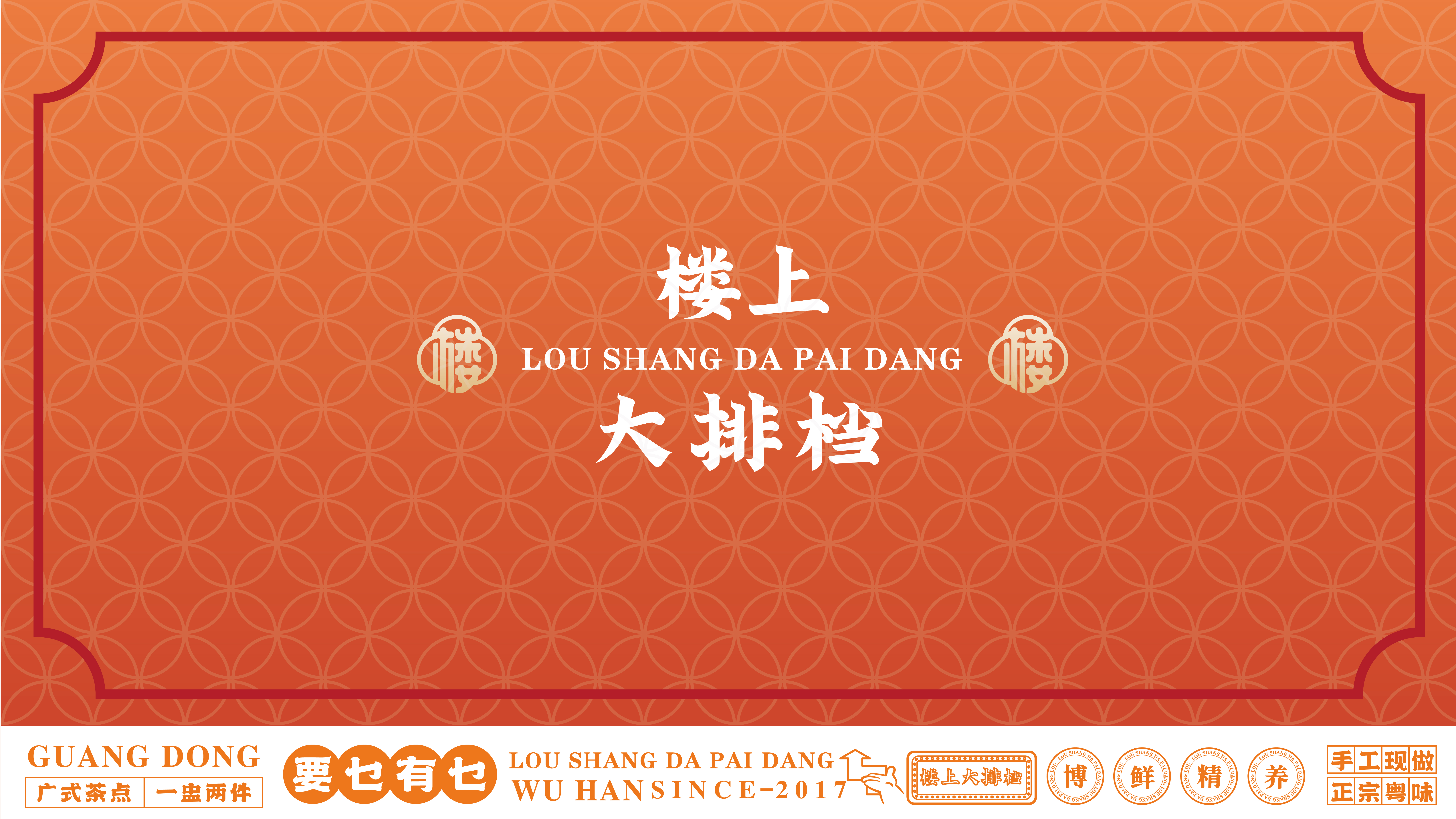 楼上点心铺·大排档丨BSD 品牌管家-20