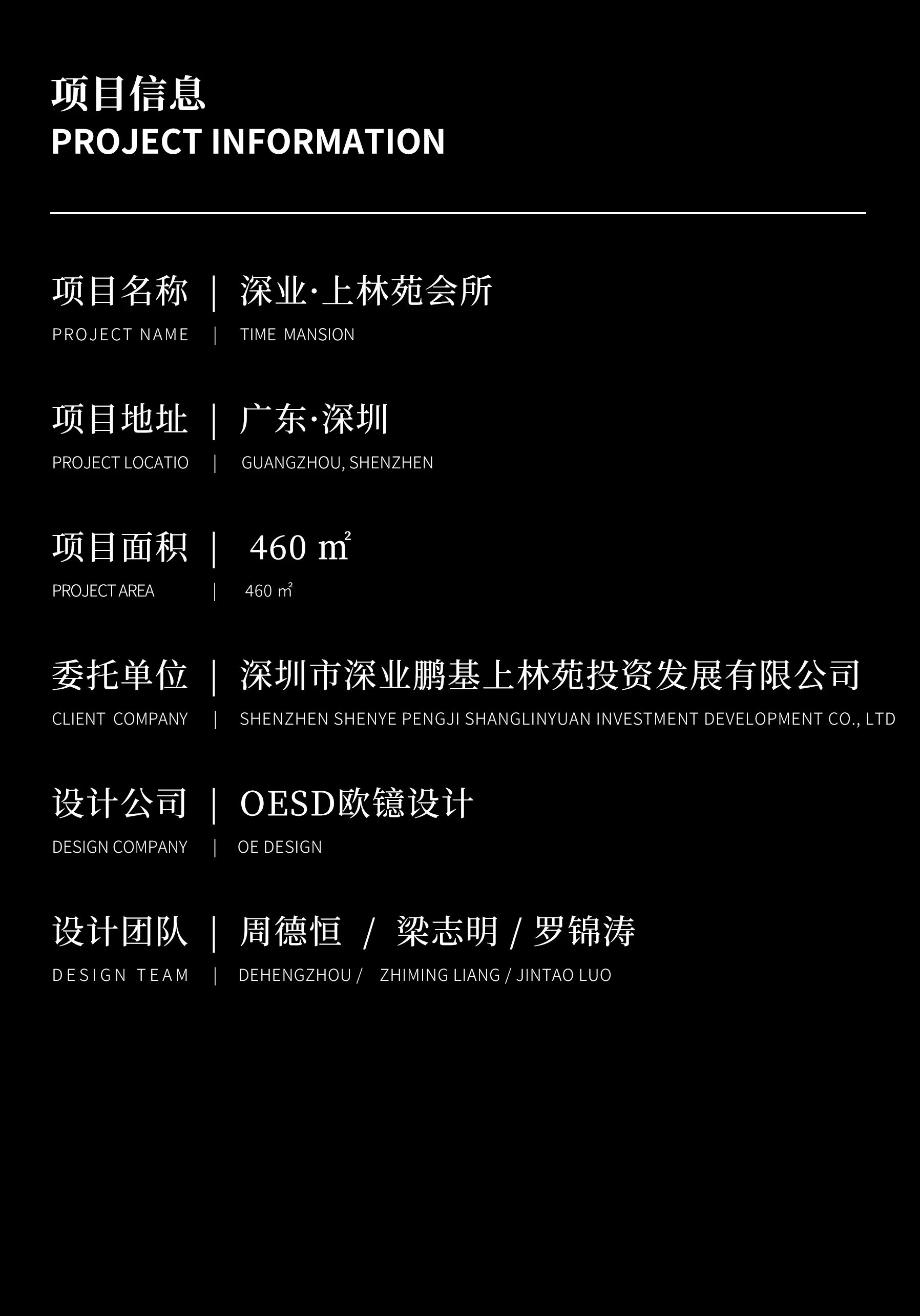 OESD × 深业·上林苑会所丨OE设计团队（欧镱设计）-84