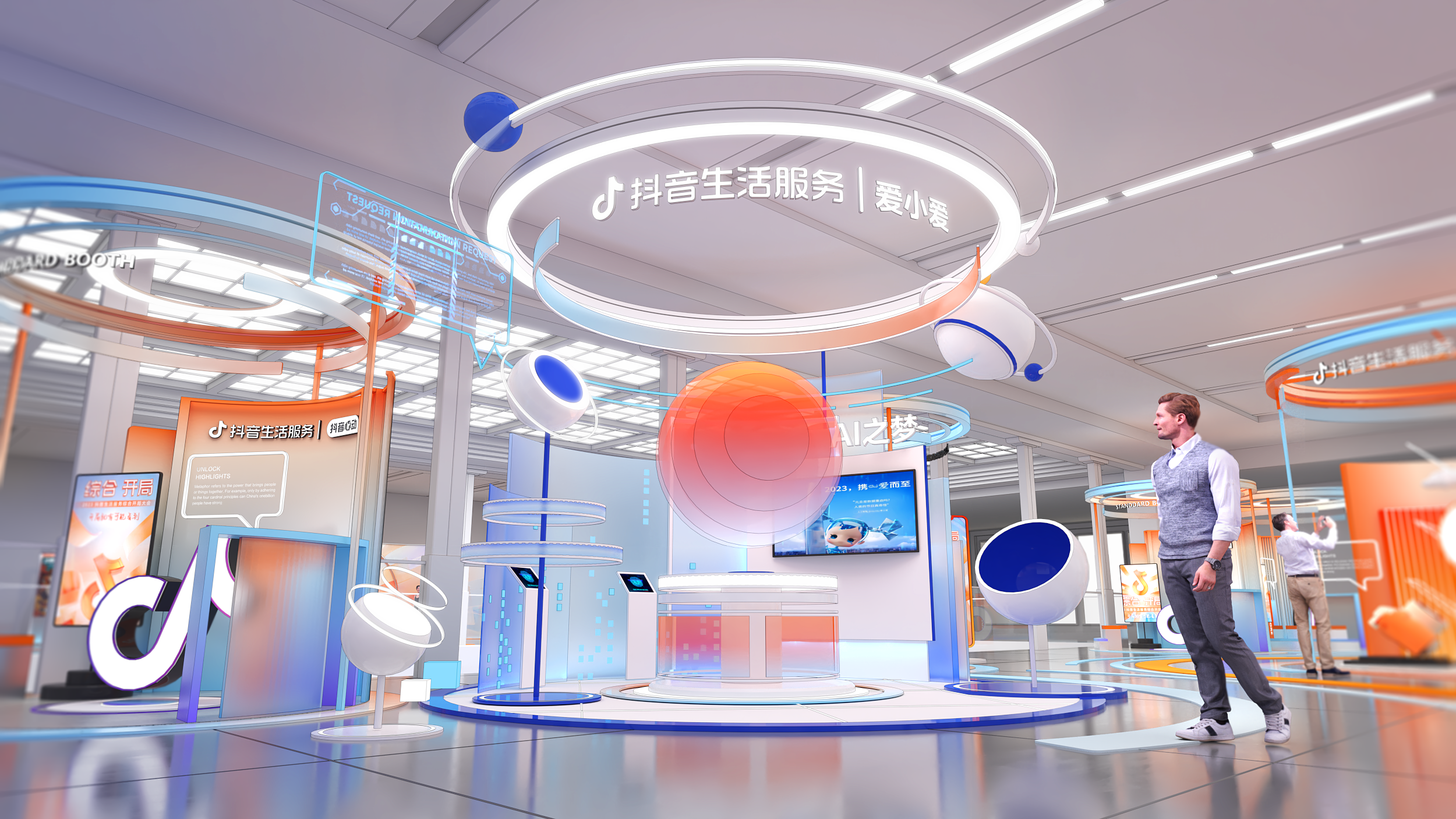 生活服务&生态大会-7