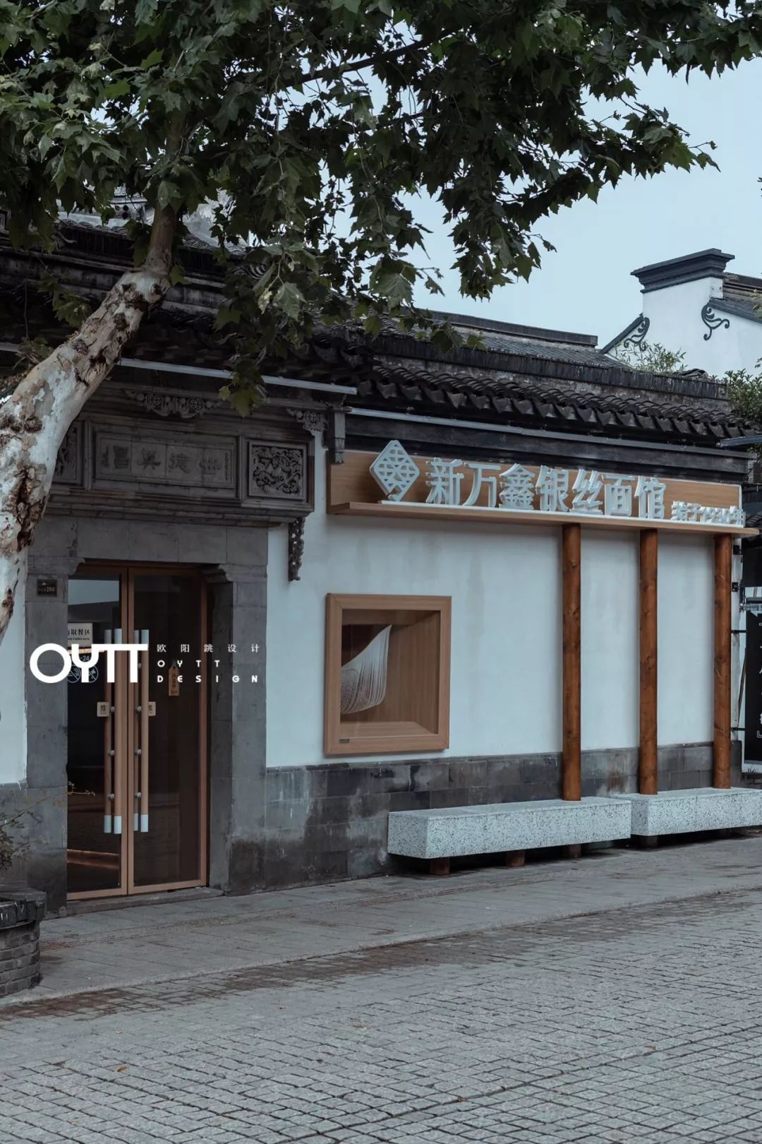 新万鑫银丝面馆-4