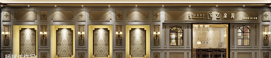 常德艺涂泥市级经销店-40