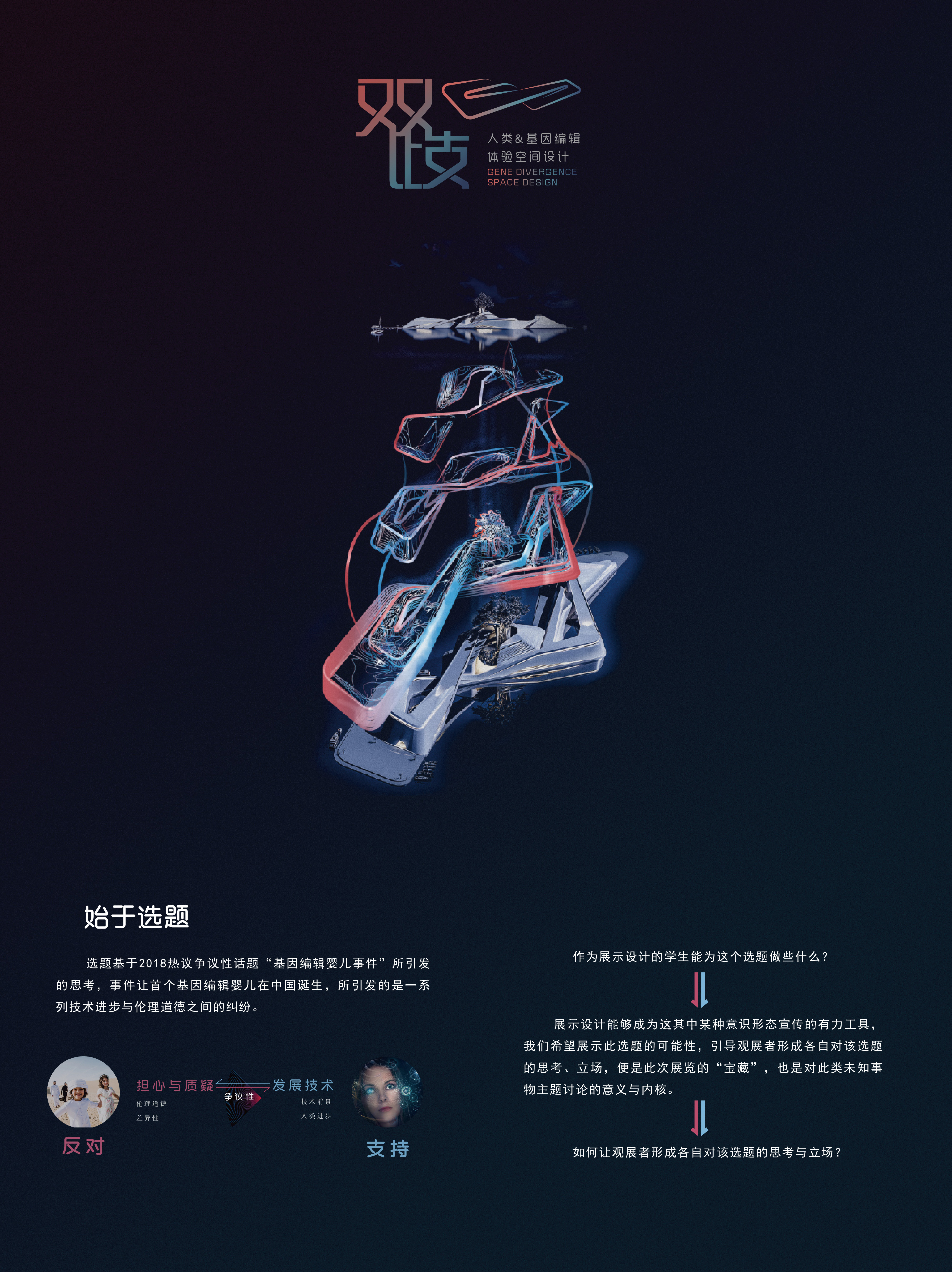 《双岐》空间体验设计-广美毕业设计-2