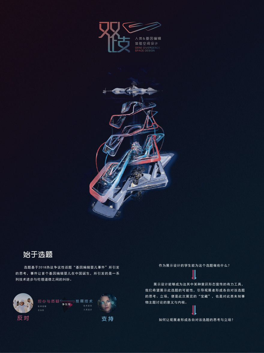 《双岐》空间体验设计-广美毕业设计-2