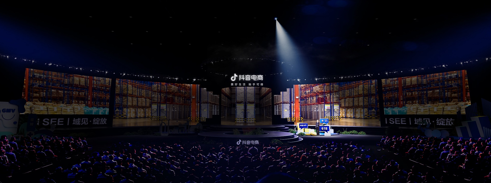 2023兴趣电商大会-29