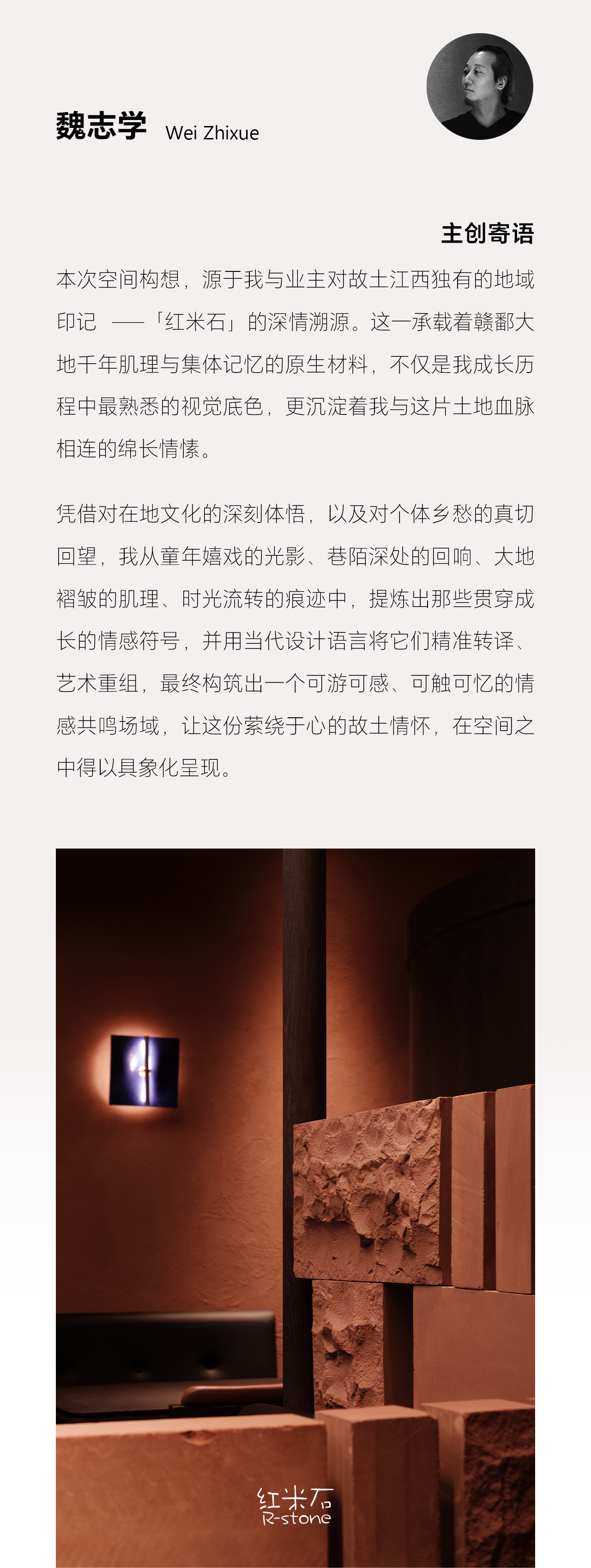 红米石·江西菜丨無形有行-1