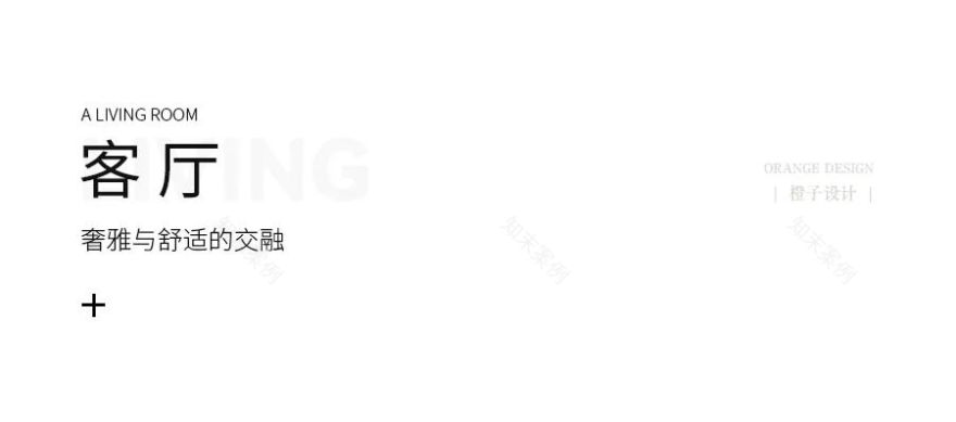 橙子新作||国宾壹号院——醇境·融邸,暖木鎏金-21