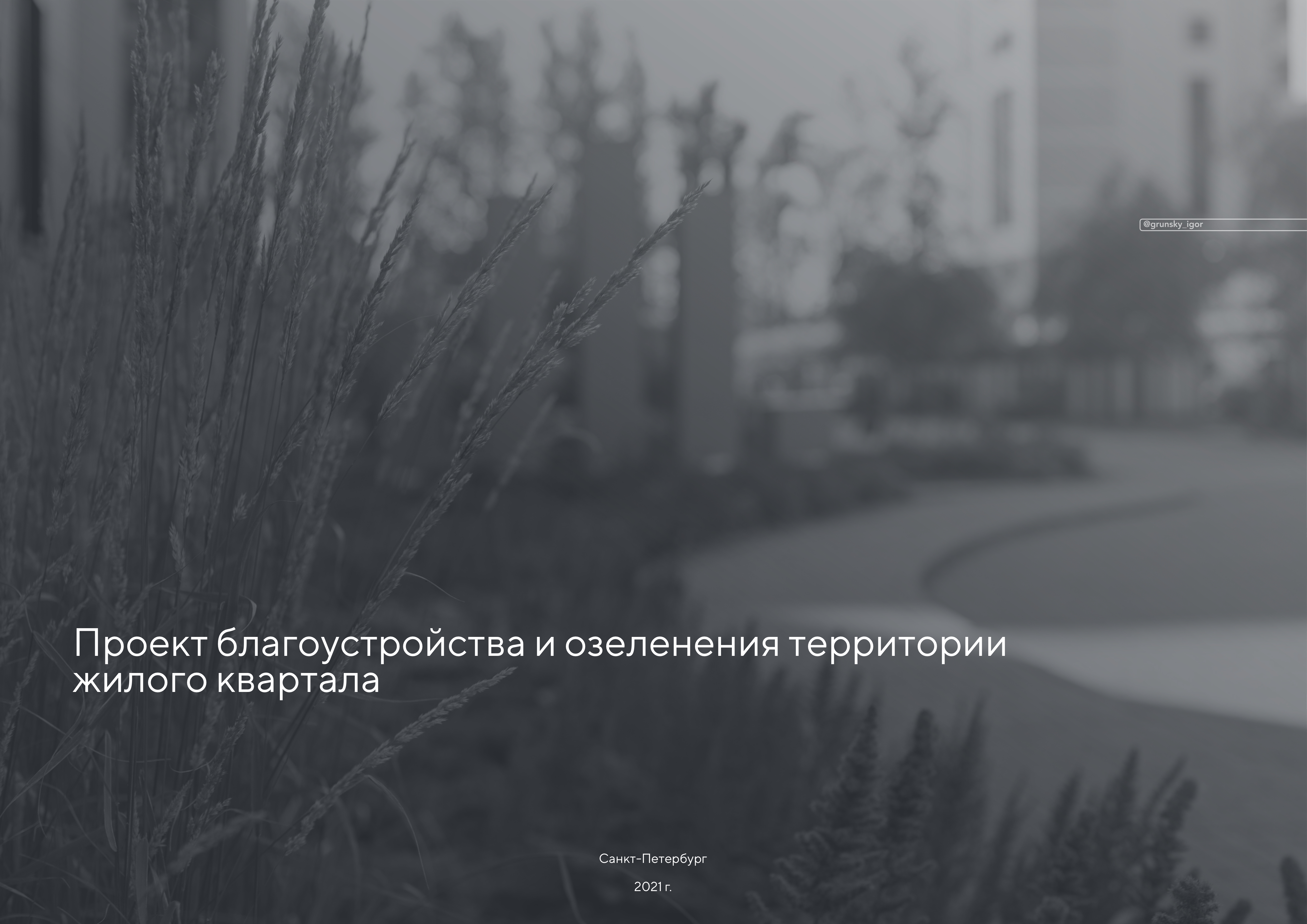 住宅小区绿化项目-0