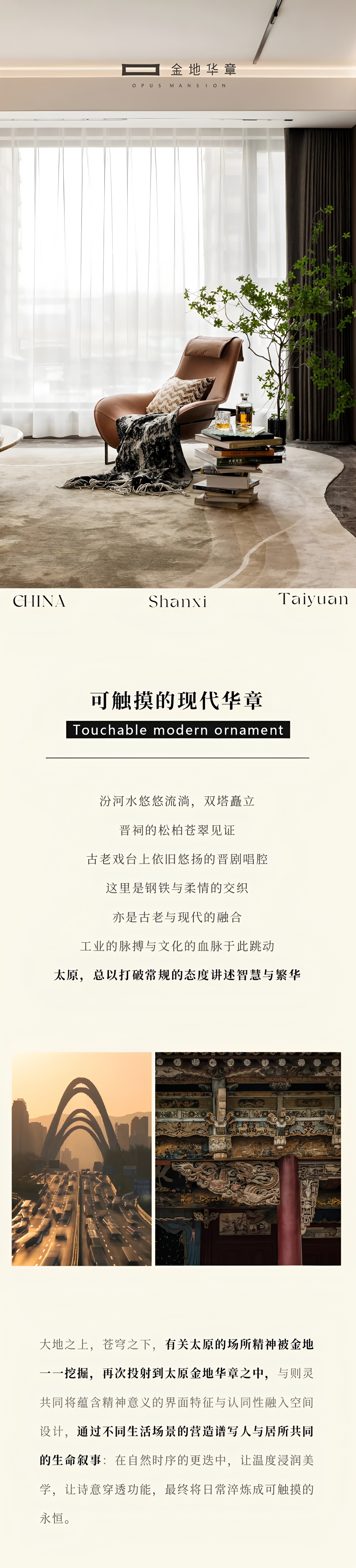 太原金地·华章181展示样板丨中国太原丨则灵艺术-0