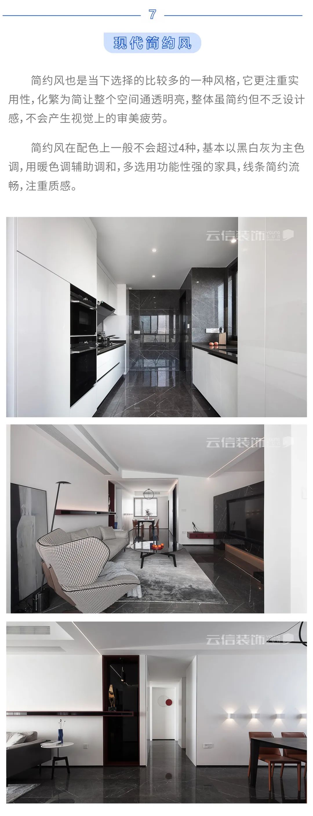 2020 年超火的几种装修风格！-7