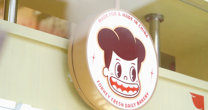 福气鲜活面包店丨中国深圳-4