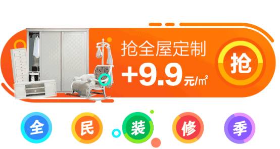 一站式| 这么美的新房装修299元/起！尽在天街碧桂园橙家！-75