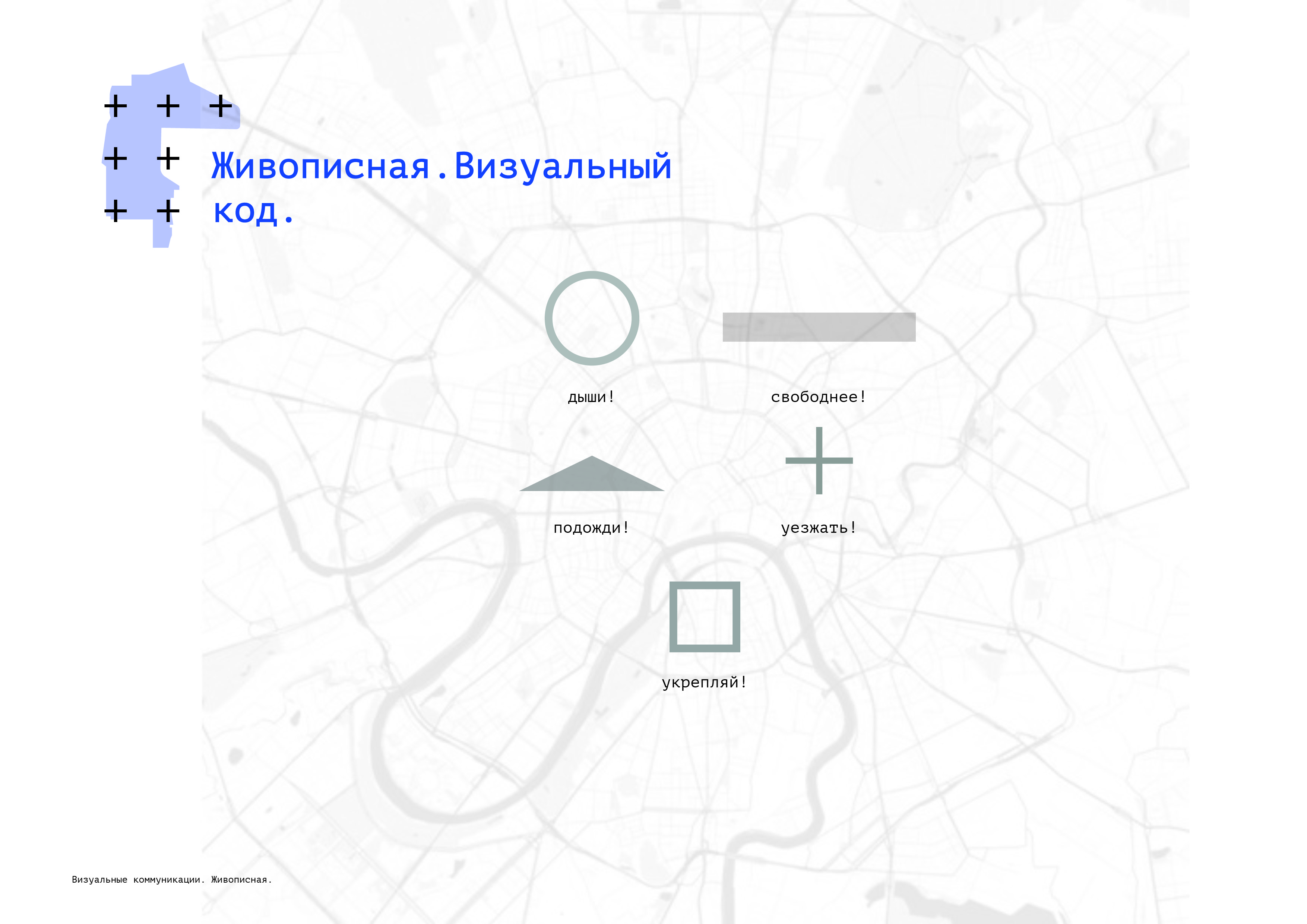 Визуальный анализ территории-6