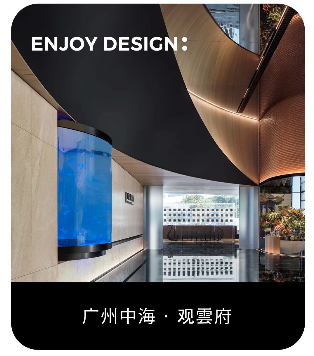 广州中海·江泰里丨中国广州丨ENJOYDESIGN-77