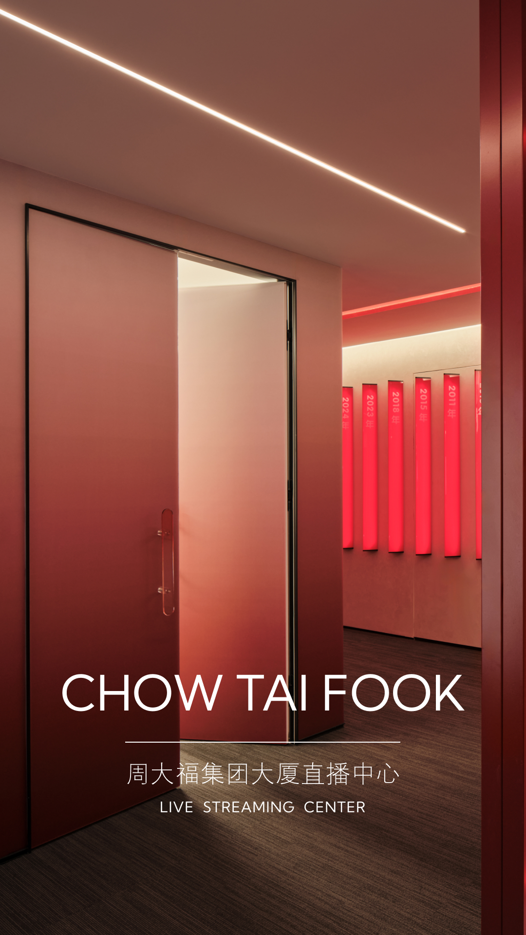 新作  周大福集团大厦 直播中心丨美纵设计-4