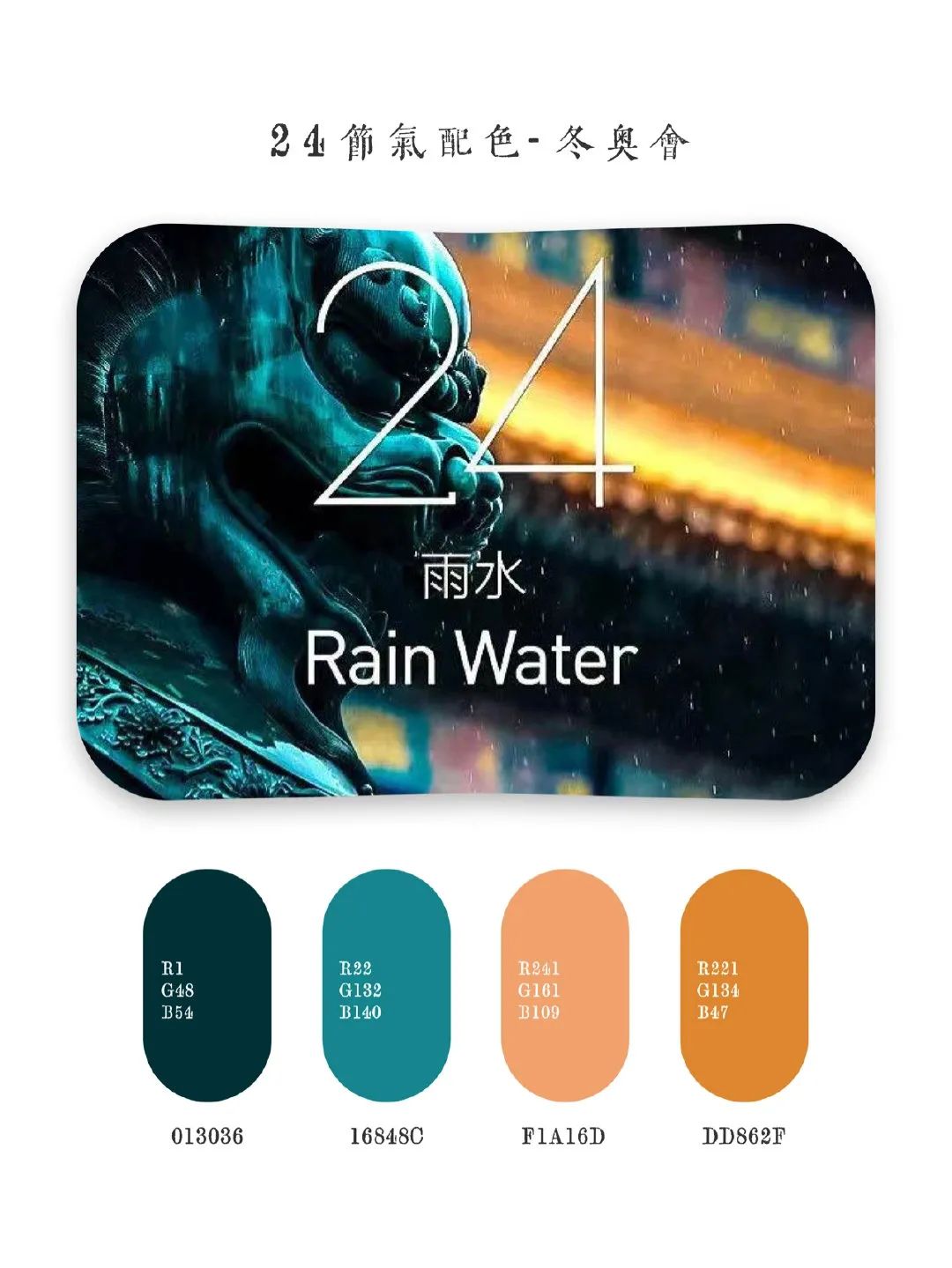 2022年北京冬奥会东方美学设计丨中国北京-24