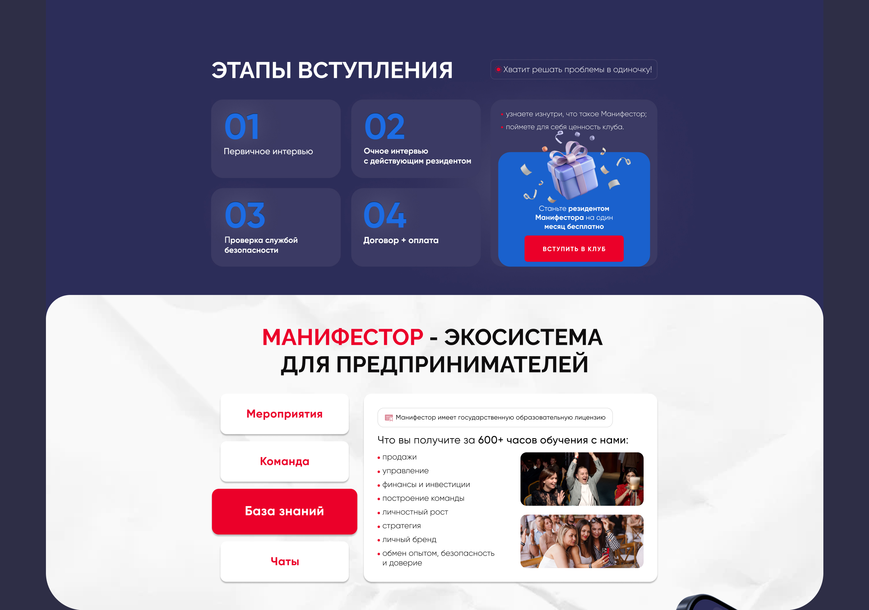 Landing page for business club/Лендинг для бизнес-клуба-3