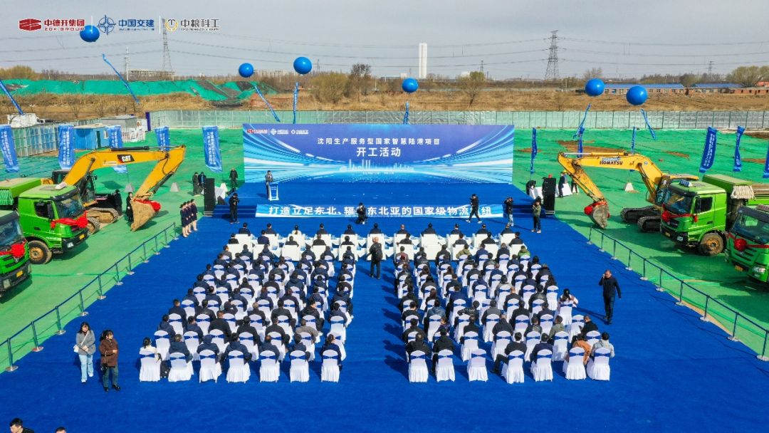 开工仪式|华商国际携手沈阳智慧陆港启航，共筑东北亚物流新标杆-4