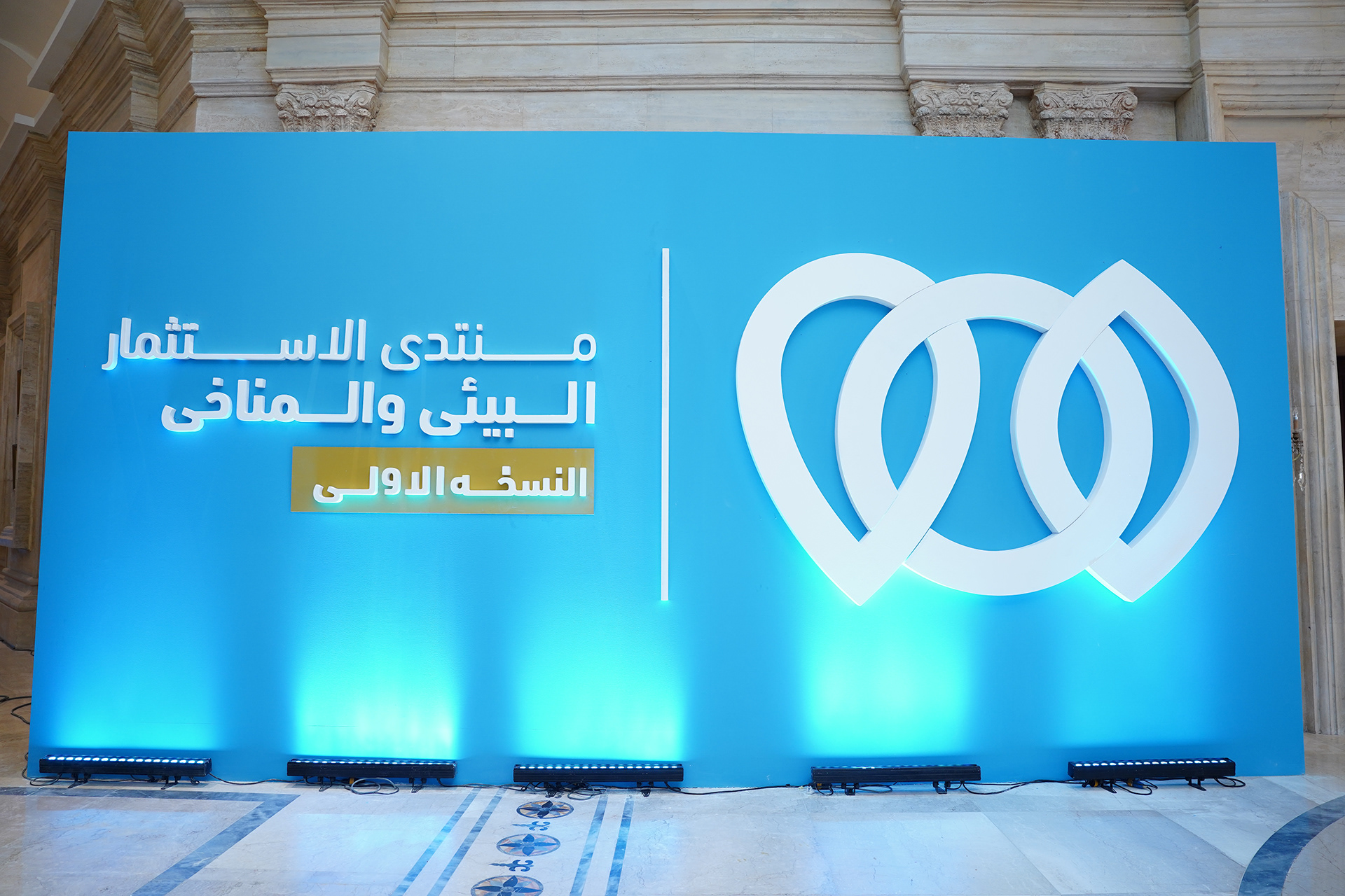 Climate & Environment Investment Forum - Cairo 2023-11