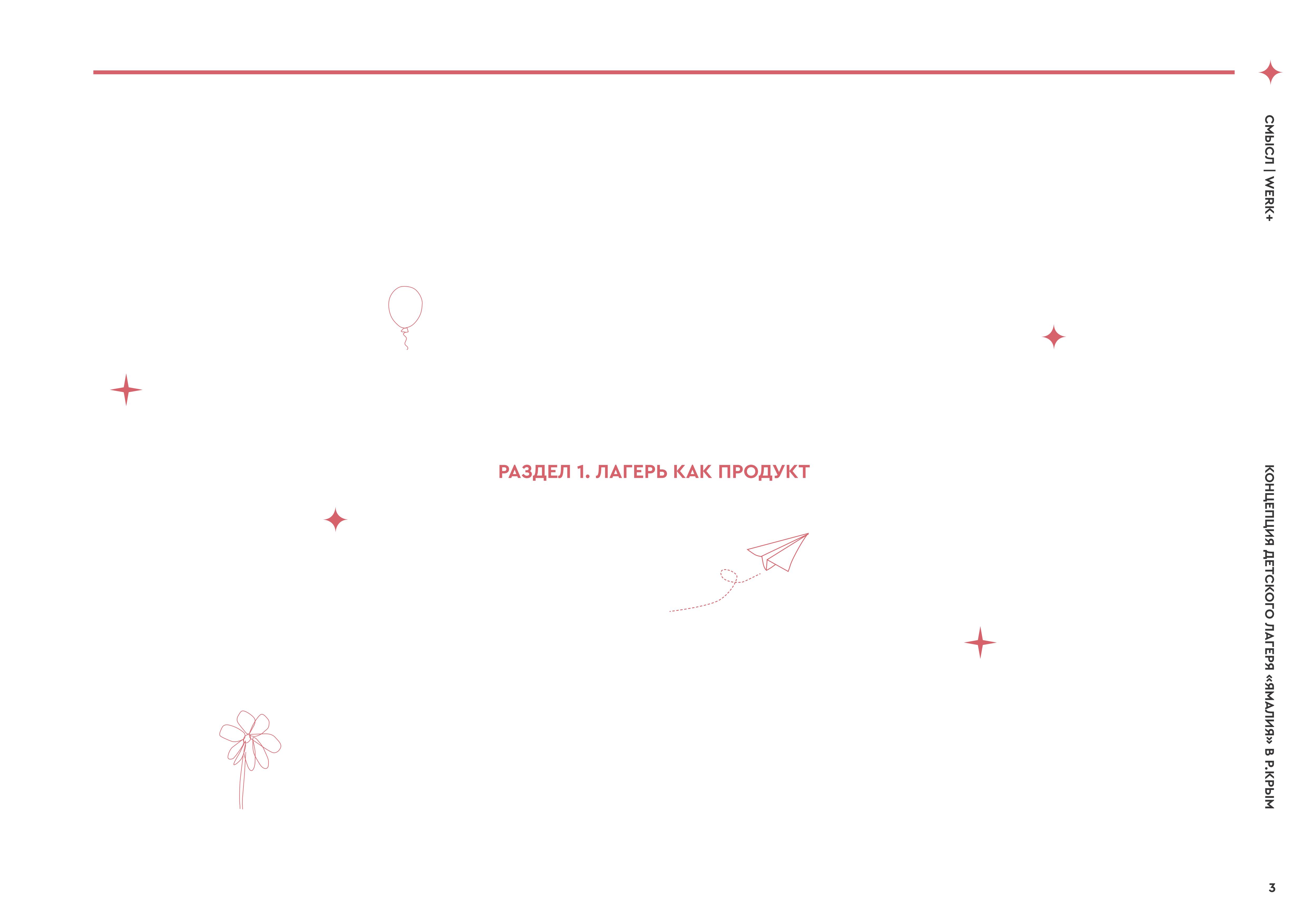 儿童营地“Ямалия”概念设计丨СМЫСЛ|WERK+-2