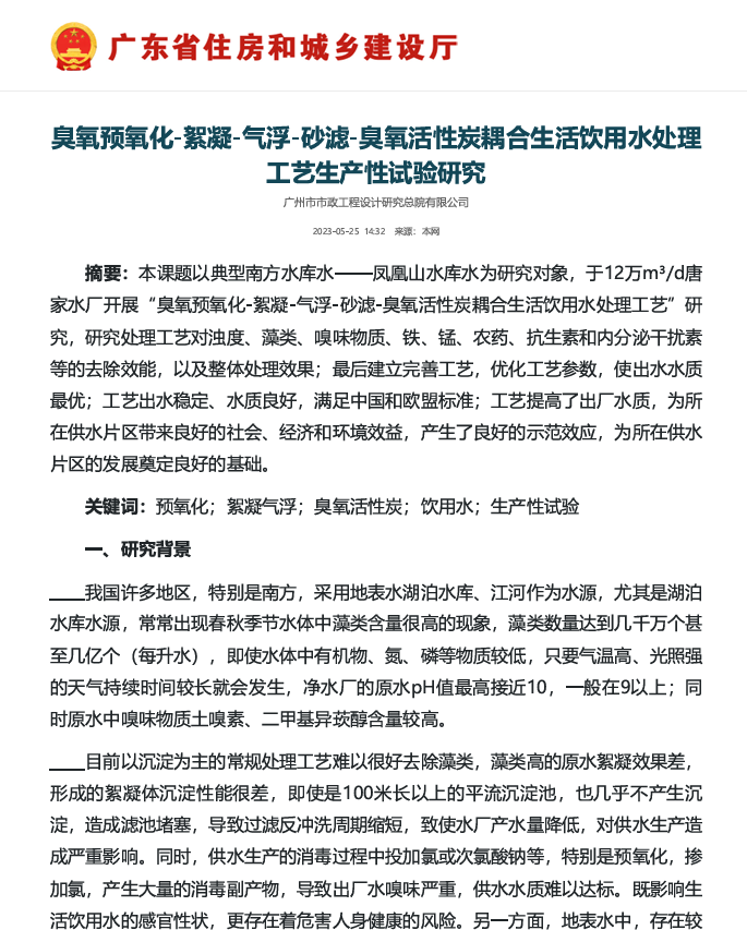 创新驱动水质领航|广州市政总院打造优质饮用水新标杆-41