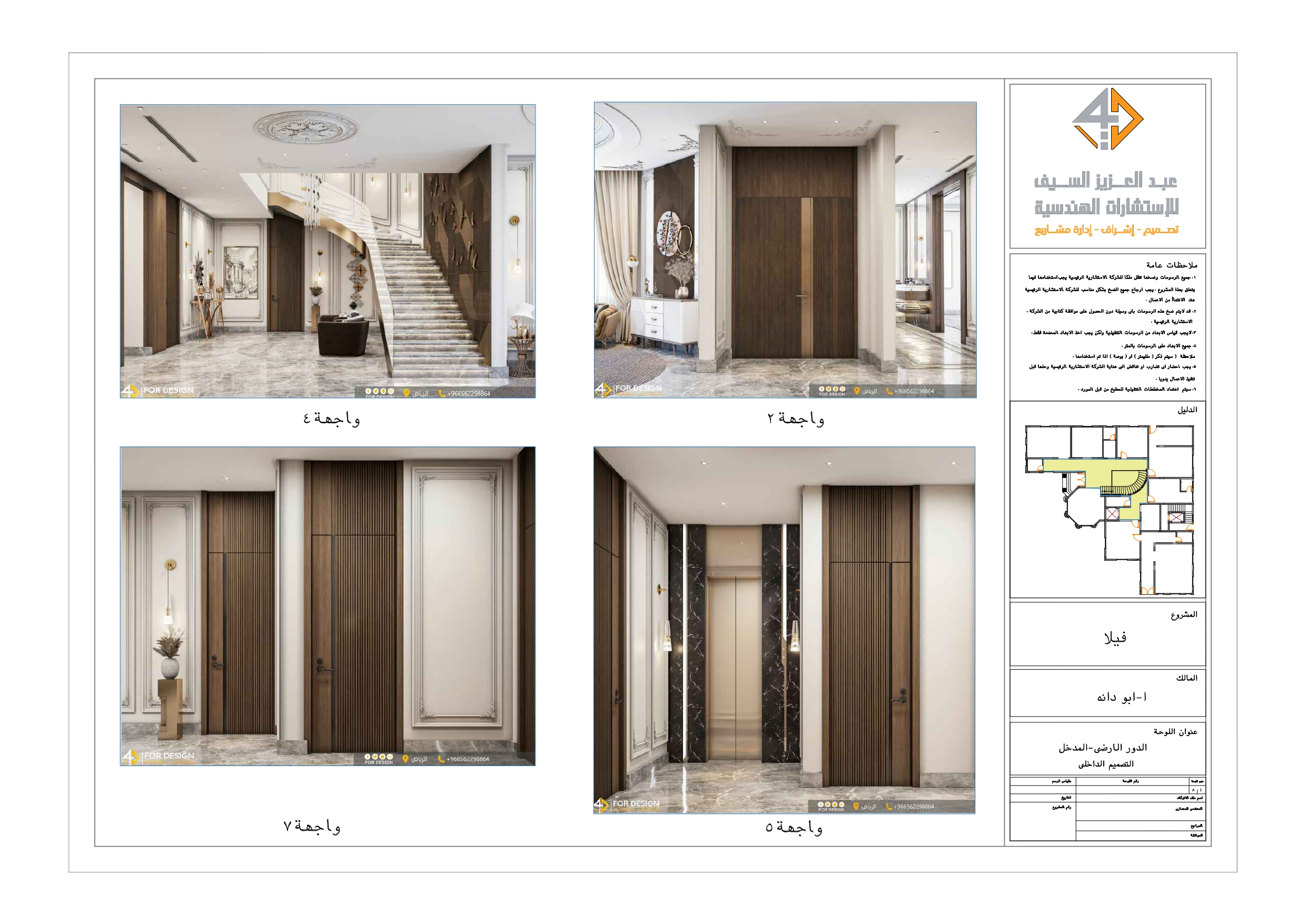 Shop drawing of Stairs zone and Entrance in KSA-2