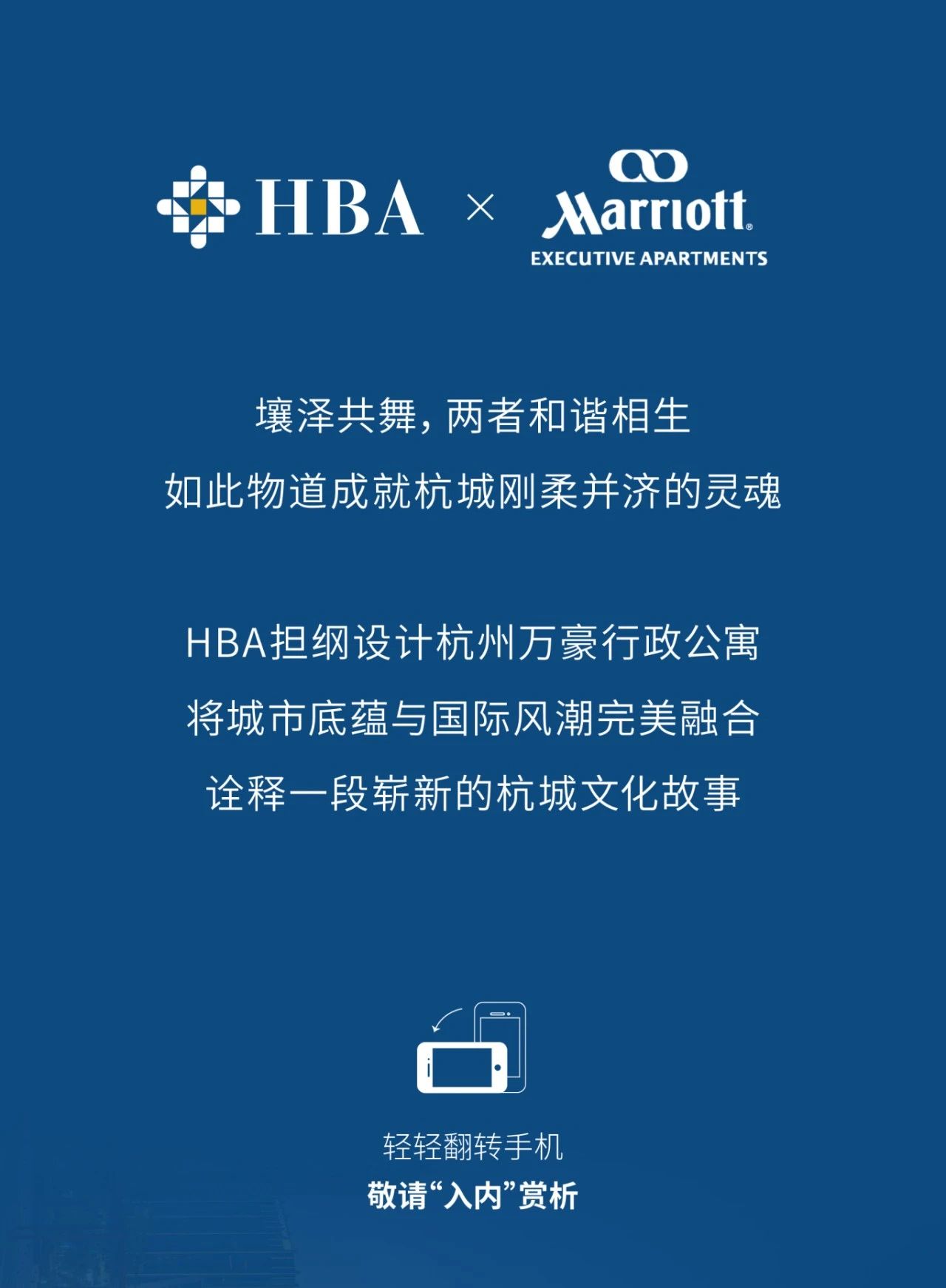 杭州万豪行政公寓丨中国杭州丨HBA-0